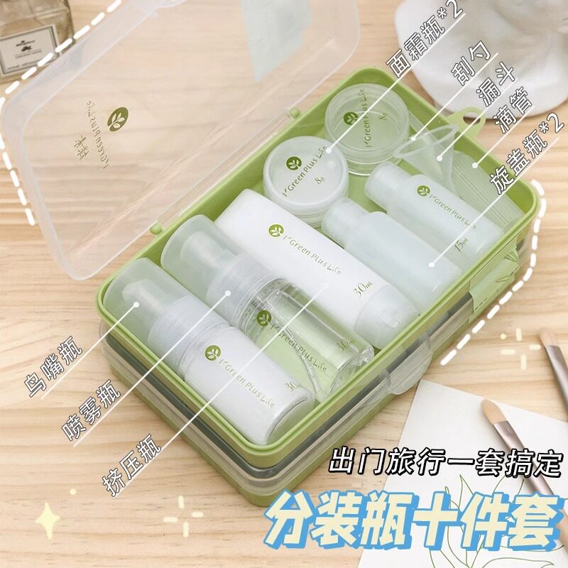 ETRAVEL易旅化妆品小样分装瓶套装便携式洗漱用品收纳盒十件套