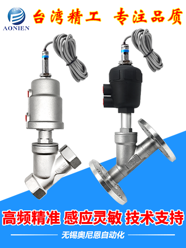 气动304不锈钢丝扣角座阀法兰型耐高温气控阀带接近开关反馈信号