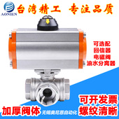 16P气动三通丝口气动球阀304不锈钢DN15 Q614F