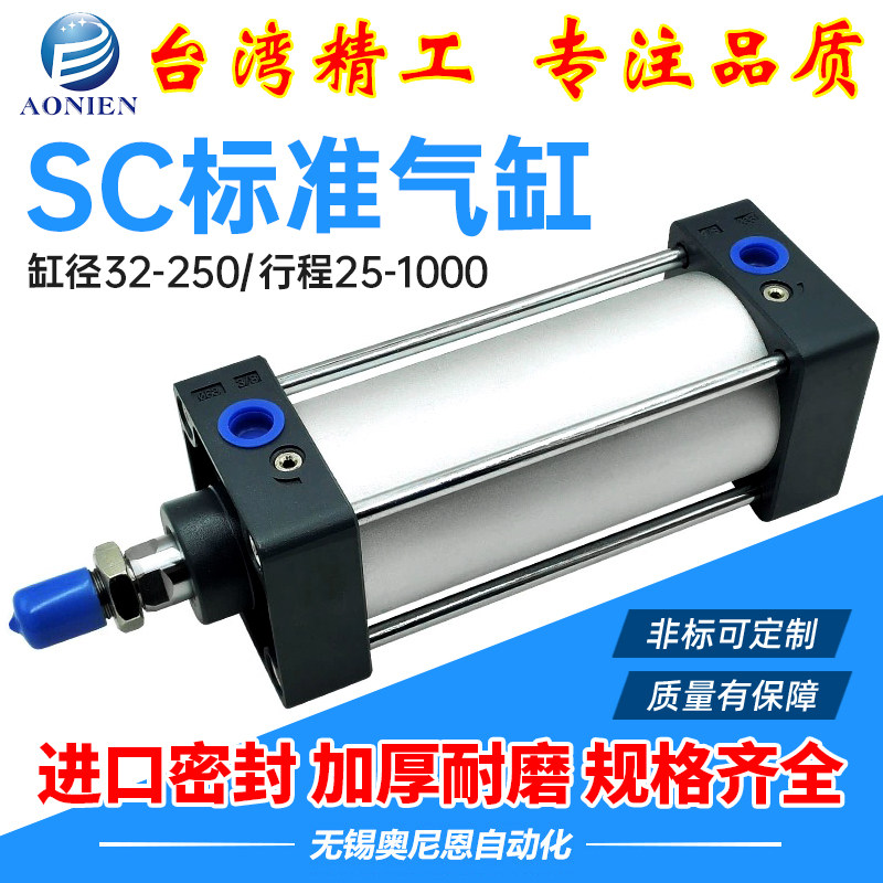 标准长行程气缸SC32/40/50/63/80/125/160X25/75/150/300/500-S