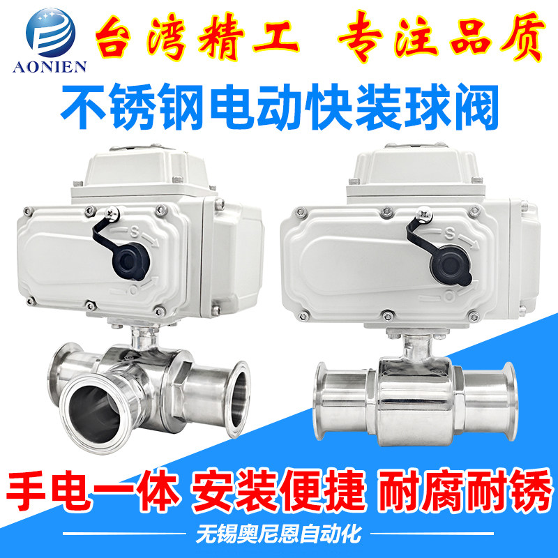 电动快装球阀304不锈钢快接卡盘卡箍卫生级T型三通调节阀门AC220V