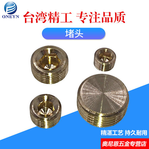 气动内六角闷头螺塞管帽外丝全铜堵头塞头1分2分3分4分6分1寸