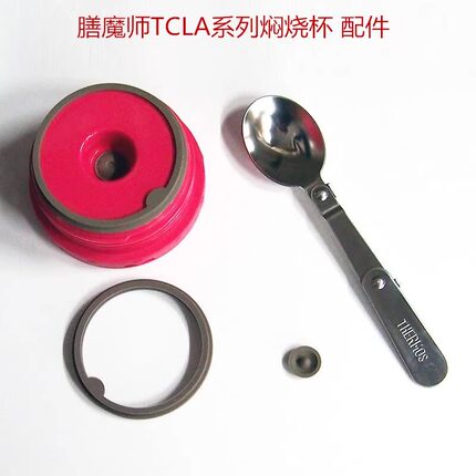 膳魔师TCLA-470-471 JBM500焖烧杯罐闭气阀 泄气阀 防漏塞子配件