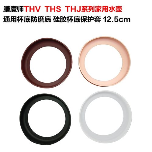 膳魔师保温壶硅胶保护套杯垫