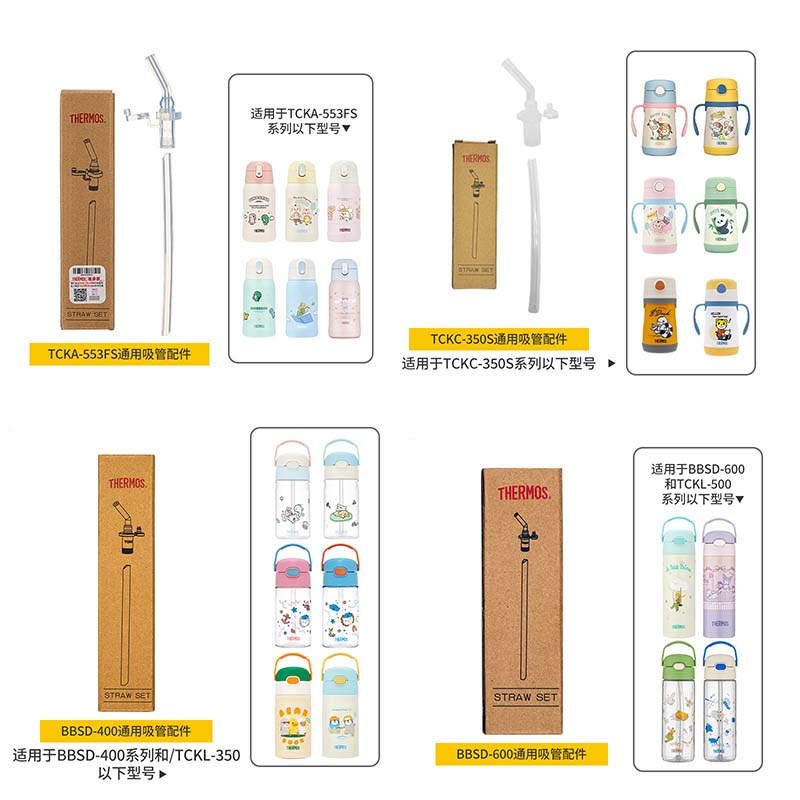 膳魔师原装吸管配件组多系列