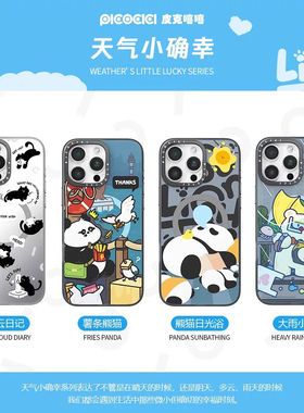 PICOCICI皮克嘻嘻天气小确幸适用苹果手机壳16ProMax手机壳iPhone16手机壳新款iphone16Pro手机壳苹果16套