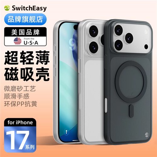鱼骨牌switcheasy适用iPhone17pro手机壳磁吸充电0.35mm超薄新款Air苹果17promax全包祼感17pm磨砂透明保护套