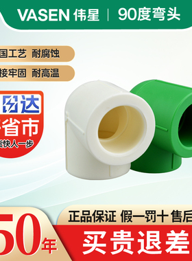 伟星管业PPR冷热水管90度直角正弯头4分6分弯头20/25角弯原厂正品