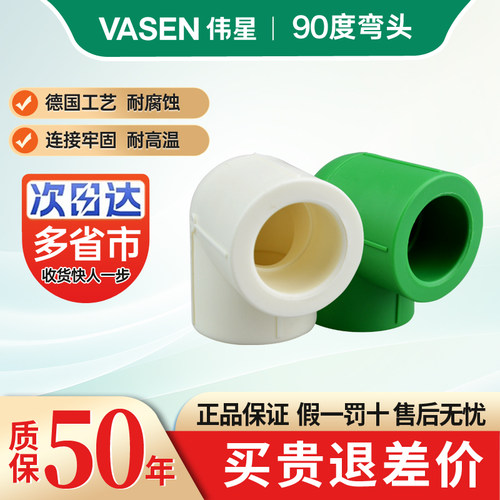 伟星PPR冷热水管90度弯头