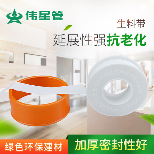 伟星 生料带 密封带防漏水密封带 加厚 螺纹密封带 燃气水胶带