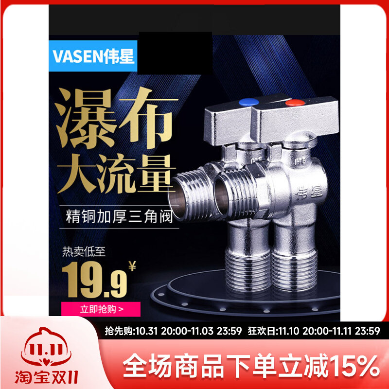 伟星球芯大流量角阀冷热三角阀马桶燃气热水器专用球阀水开关全铜属于什么档次？