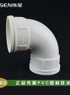 伟星PVC管40/50/75/110  90度正弯头直角弯头& 50*40 异径弯头