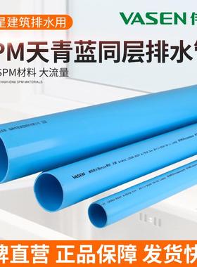 伟星SPM天青蓝PVC同层排水管防堵防臭大流量通径管道直销正品管材