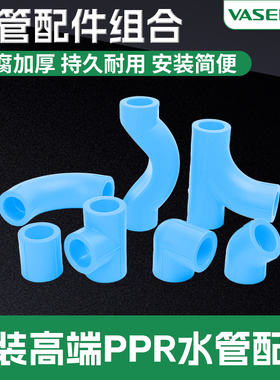 VASEN伟星FPPR蓝色福管顺水三通45度弯头直接水管配件90度弯头