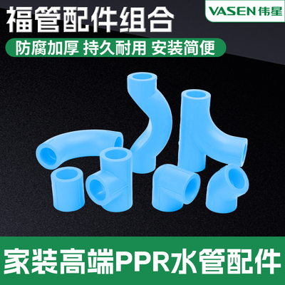 伟星FPPR蓝色水管配件