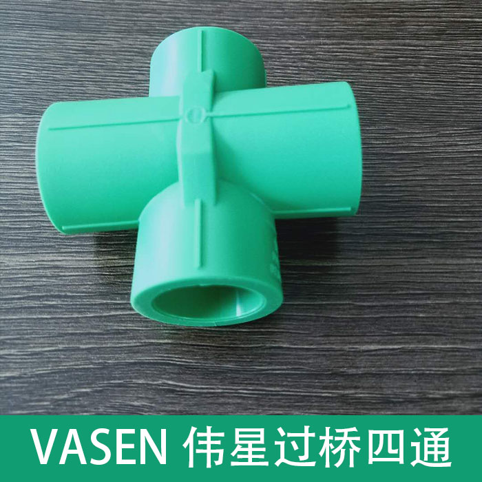 伟星PPR水管配件热熔接头过桥四通4分6分过桥四通