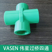 伟星PPR水管配件热熔接头过桥四通4分6分过桥四通