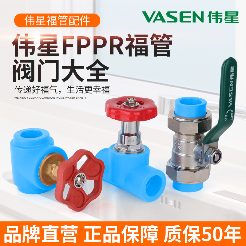 伟星FPPR福管大流量阀门配件双活接截止阀4分6分1寸球阀闸阀
