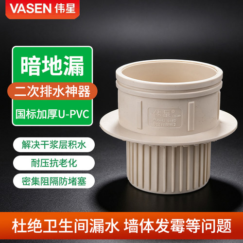 伟星二次排水配件暗地漏UPVC