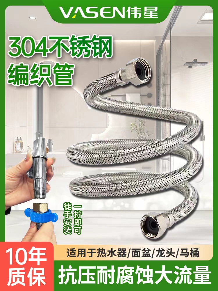 伟星不锈钢编织冷热台盆进水软管
