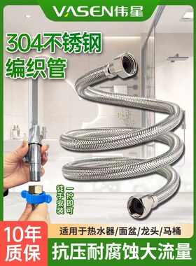 伟星不锈钢编织冷热台盆进水软管