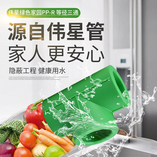 伟星PPR冷热水管4分/6分等径三通