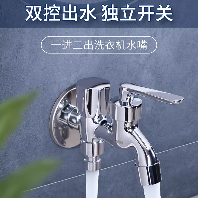 伟星 全铜主体 家用多功能一进二出两用双控洗衣机拖把池双用龙头