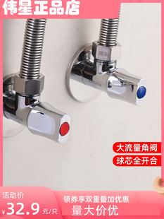 伟星 全铜加厚 球芯大流量 热水器马桶龙头冷热水通用 三角阀 4分