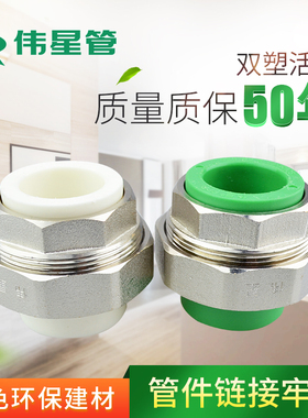 伟星管业 PPR冷热6分水管 家装水管管件 双塑活接DN25