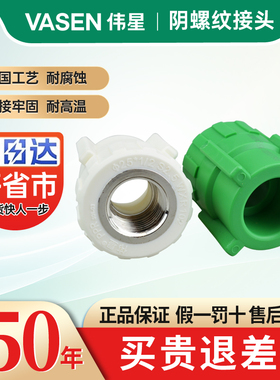 伟星管业PPR冷热水管配件管件4分/6分/20/25内丝直接阴螺纹接头