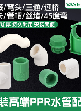 伟星家装ppr冷热水管等径三通直接弯头管卡管帽丝堵配件原厂直供