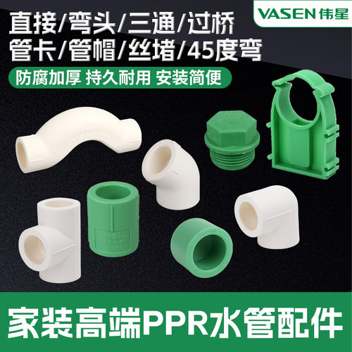 伟星家装ppr冷热水管配件