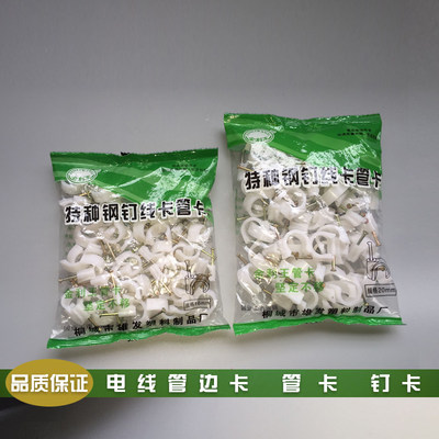 PVC电线管专用管卡钉卡16的每包白色