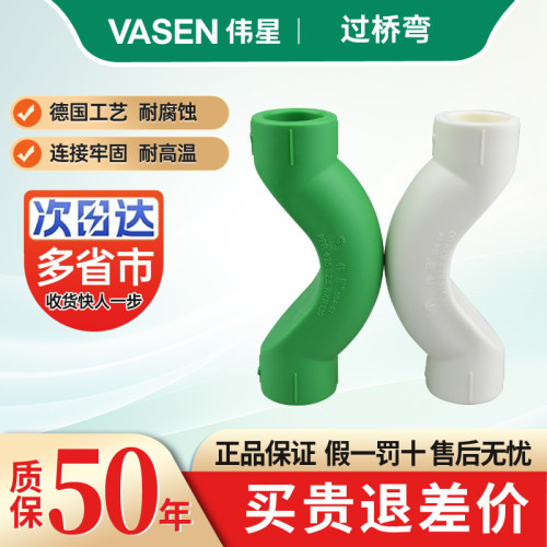 伟星PPR冷热水管4分/6分过桥弯