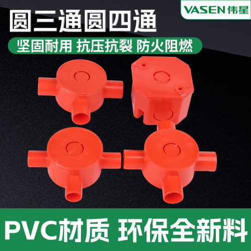 阻燃圆三通三叉四叉八角盒灯头盒