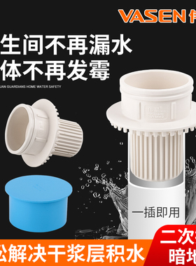 伟星UPVC二次排水暗地漏厨房卫生间厕所阳台预埋配件二排神器50