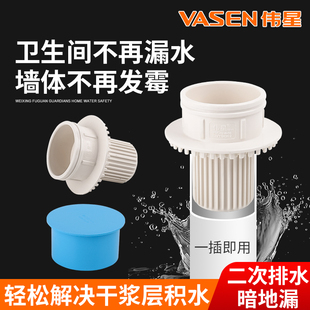 伟星UPVC二次排水暗地漏厨房卫生间厕所阳台预埋配件二排神器50