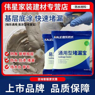 伟星咖乐堵漏宝快速防水补漏堵漏快干水泥速凝水防渗不漏卫生间