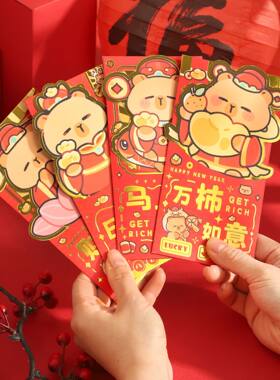 2026马年卡皮巴拉卡通利是封红包