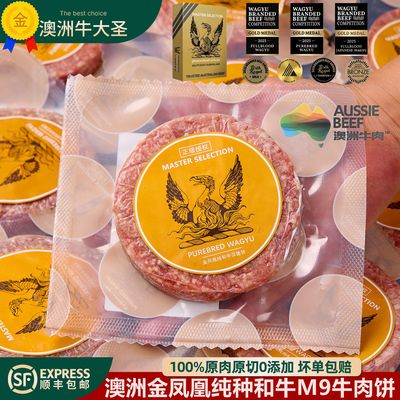 澳洲金凤凰和牛牛肉饼汉堡饼儿童
