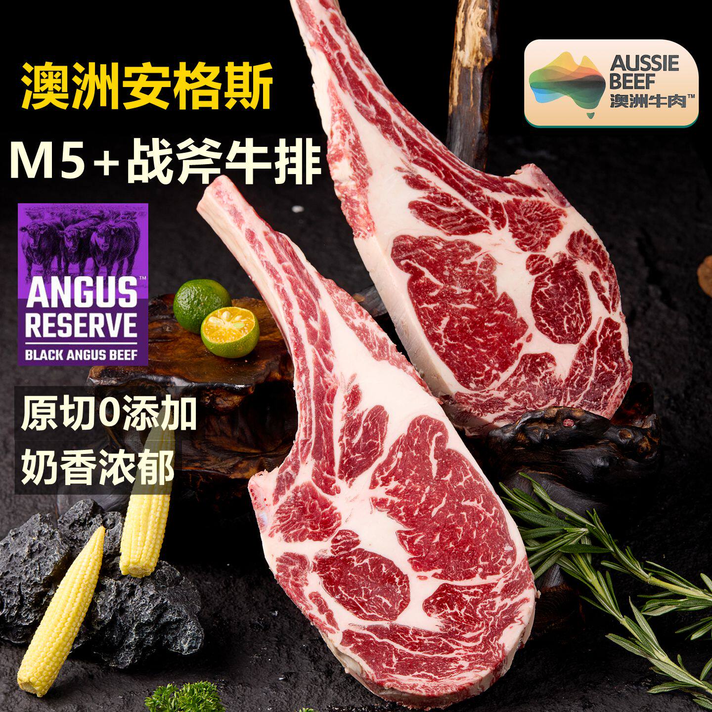 澳洲进口安格斯M5+原切战斧牛排