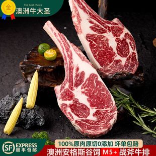 澳洲进口安格斯原切战斧牛排M5+级新鲜厚切牛扒带骨眼肉雪花牛排
