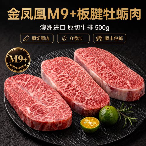 澳洲和牛金凤凰M9+板腱牡蛎肉