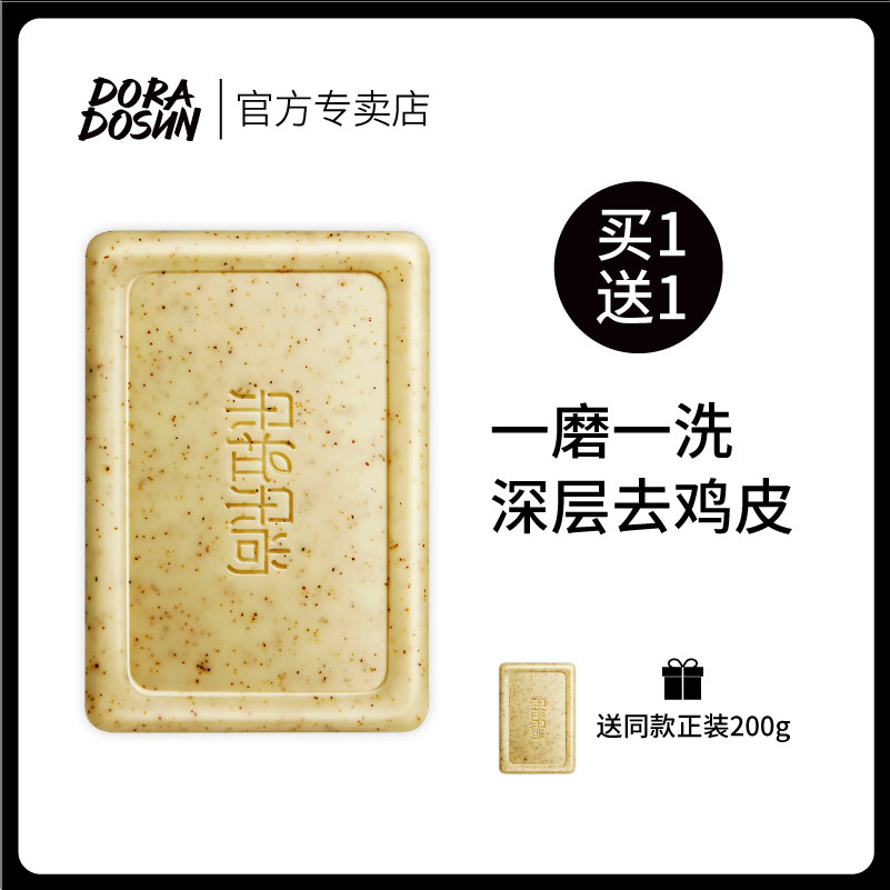 朵拉朵尚洋甘菊去鸡皮磨砂皂全身祛除鸡皮肤毛囊角质疙瘩香皂身体