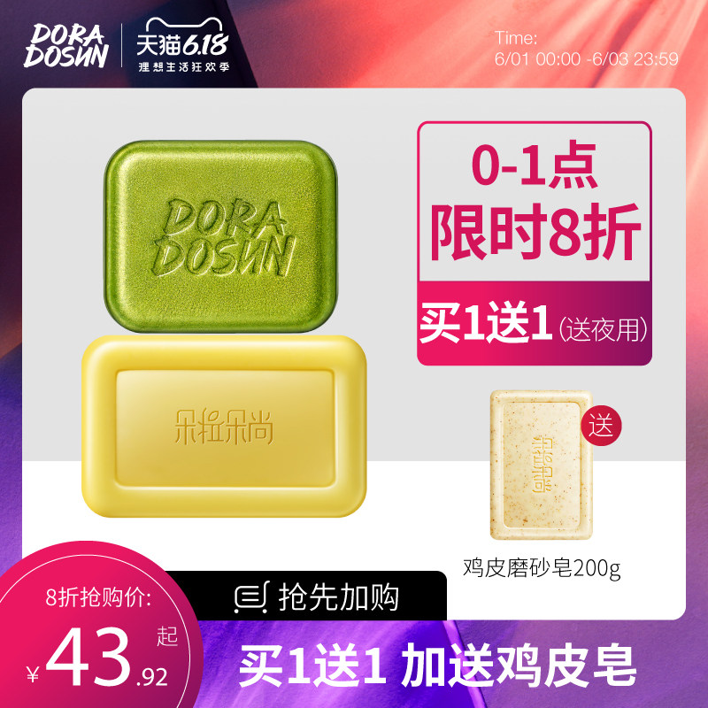 朵拉朵尚海盐除螨皂硫磺面部深层清洁男背部去螨虫硫黄洗脸香皂女