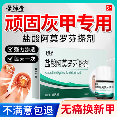 【10o%去灰甲】阿莫罗分搽剂正品