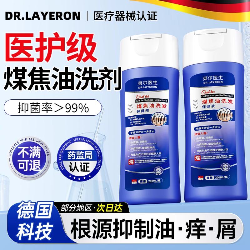 德国进口|医护级煤焦油洗剂