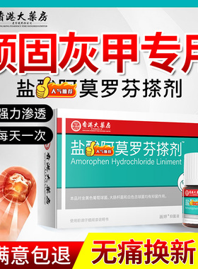 灰指甲正品旗舰店凤仙花专抑菌阿莫药水罗芬搽剂液冰醋酸涂剂一用