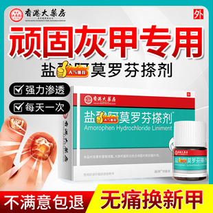 灰指甲正品 旗舰店凤仙花专抑菌阿莫药水罗芬搽剂液冰醋酸涂剂一用