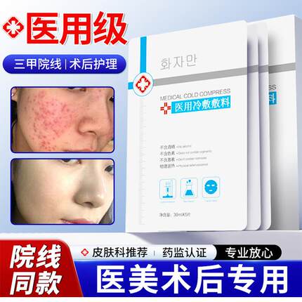 医用冷敷贴面膜型敏感肌修复脸部泛红舒缓修复补水美白去黄气暗沉